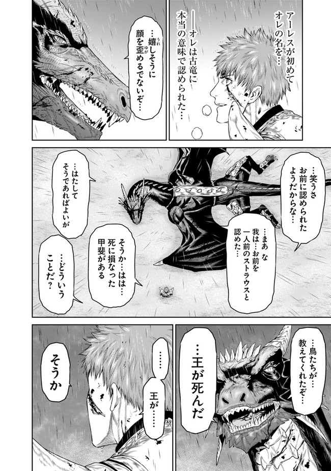 最後の竜騎士の英雄譚 〜パンジャール猟兵団戦記〜 第1話 - Page 52