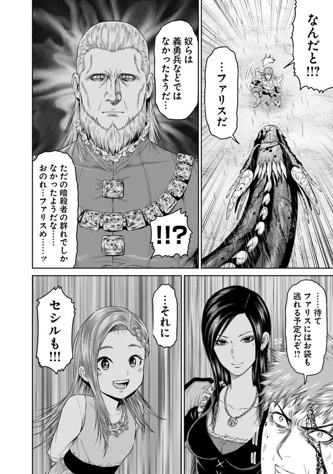 最後の竜騎士の英雄譚 〜パンジャール猟兵団戦記〜 第1話 - Page 54