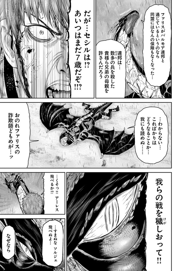 最後の竜騎士の英雄譚 〜パンジャール猟兵団戦記〜 第1話 - Page 55