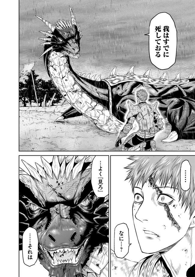 最後の竜騎士の英雄譚 〜パンジャール猟兵団戦記〜 第1話 - Page 56