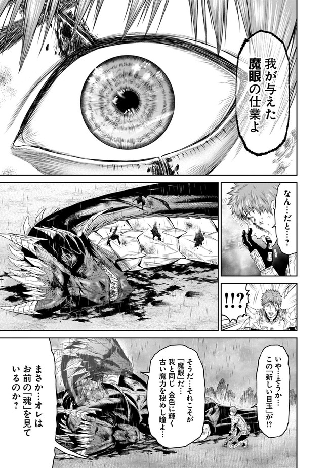 最後の竜騎士の英雄譚 〜パンジャール猟兵団戦記〜 第1話 - Page 57