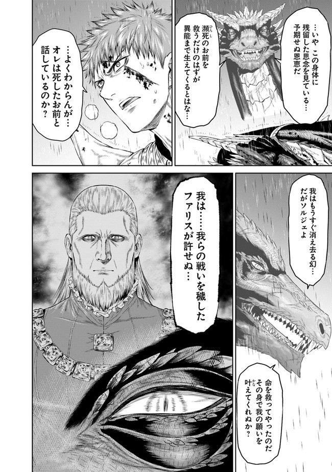 最後の竜騎士の英雄譚 〜パンジャール猟兵団戦記〜 第1話 - Page 58