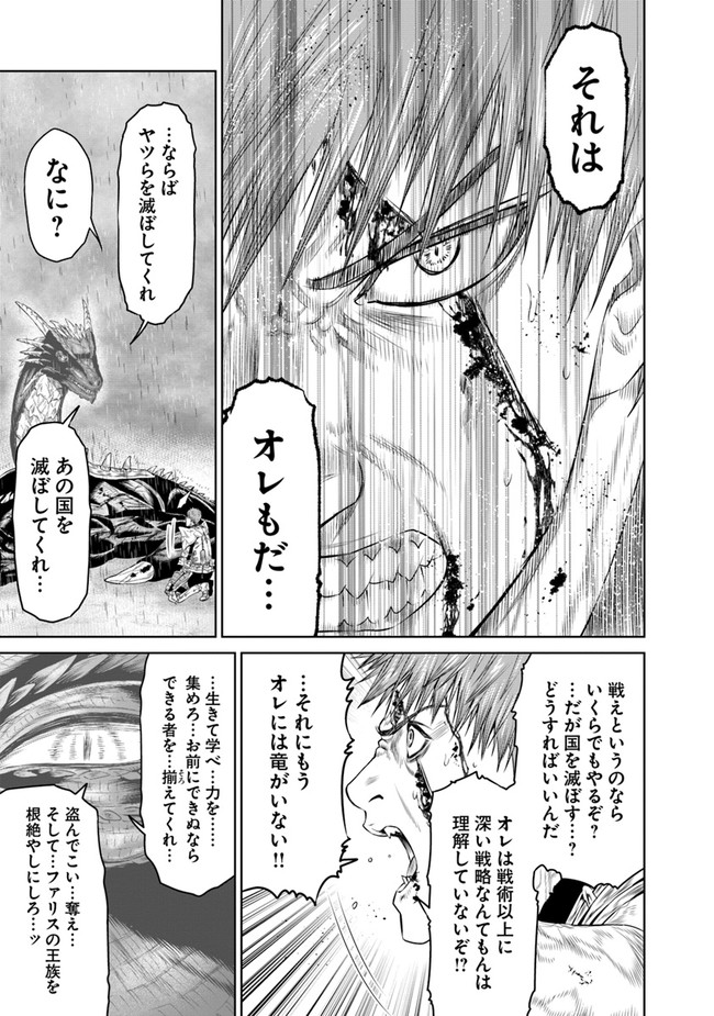 最後の竜騎士の英雄譚 〜パンジャール猟兵団戦記〜 第1話 - Page 59