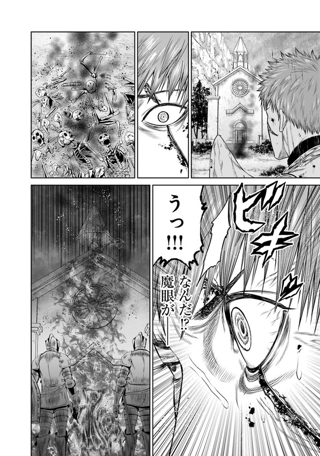 最後の竜騎士の英雄譚 〜パンジャール猟兵団戦記〜 第1話 - Page 62