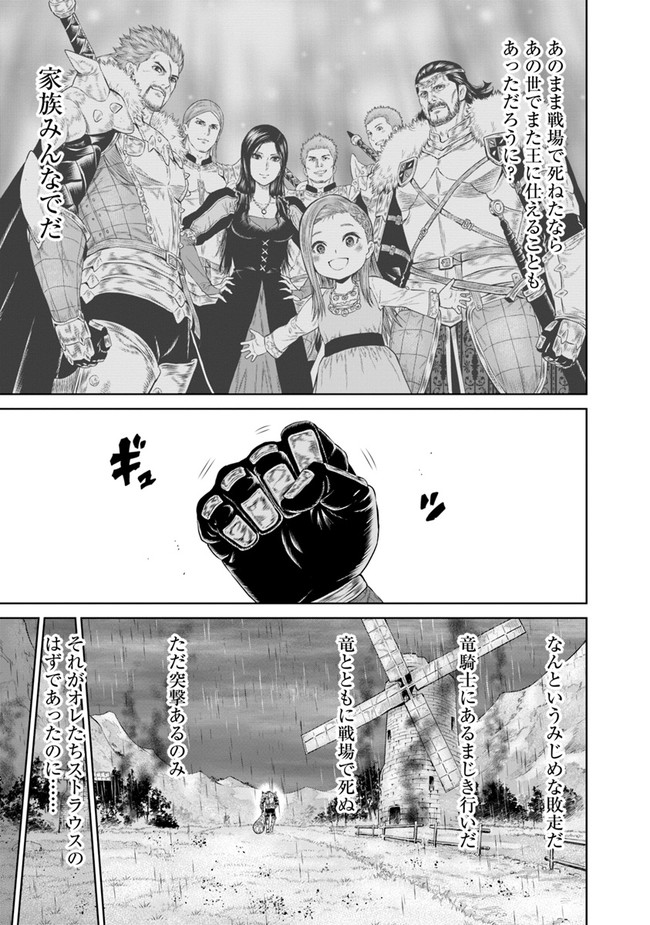 最後の竜騎士の英雄譚 〜パンジャール猟兵団戦記〜 第1話 - Page 67