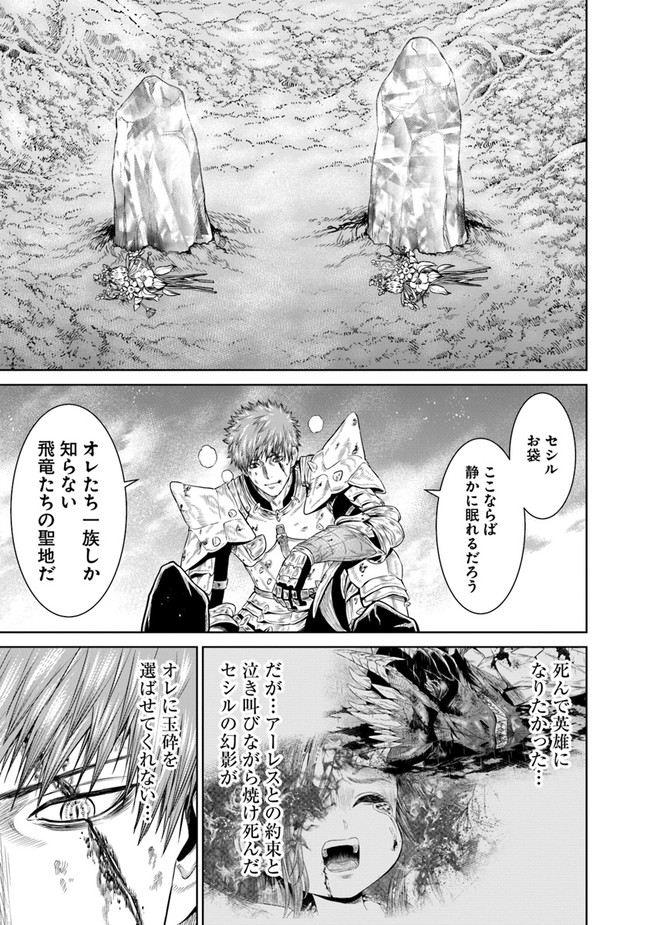 最後の竜騎士の英雄譚 〜パンジャール猟兵団戦記〜 第1話 - Page 69