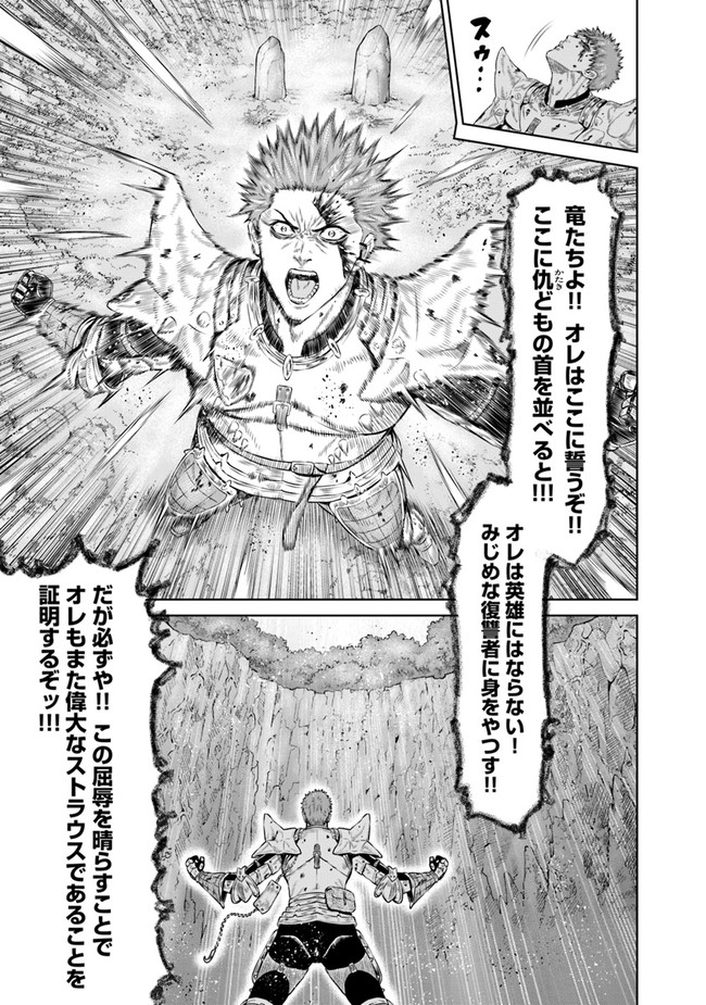 最後の竜騎士の英雄譚 〜パンジャール猟兵団戦記〜 第1話 - Page 71