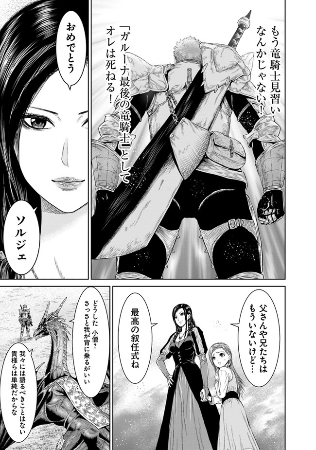 最後の竜騎士の英雄譚 〜パンジャール猟兵団戦記〜 第1話 - Page 9