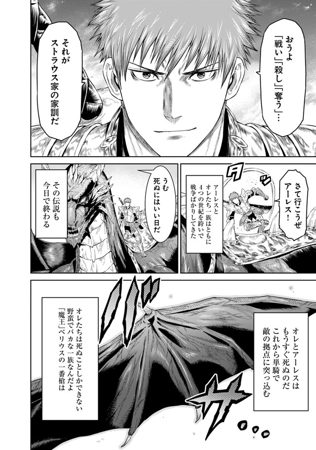 最後の竜騎士の英雄譚 〜パンジャール猟兵団戦記〜 第1話 - Page 10