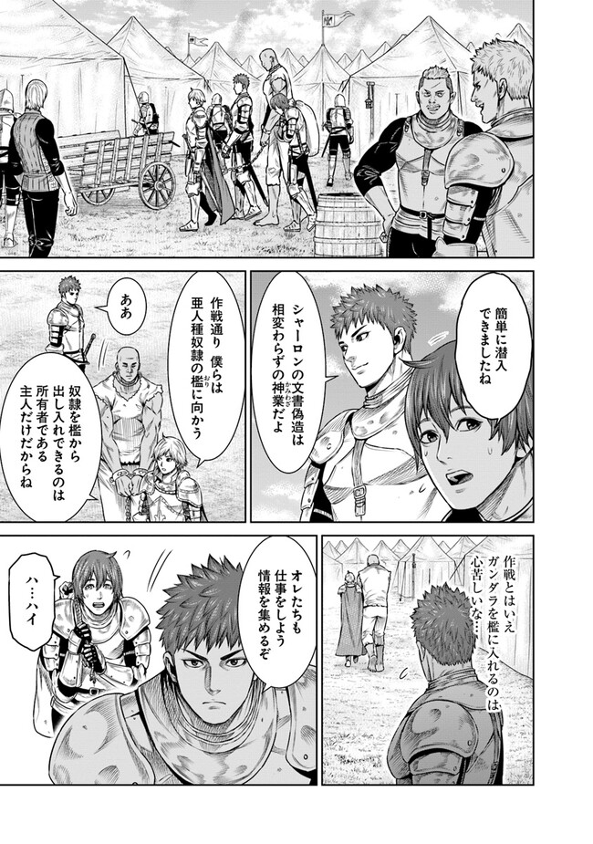 最後の竜騎士の英雄譚 〜パンジャール猟兵団戦記〜 第10話 - Page 11