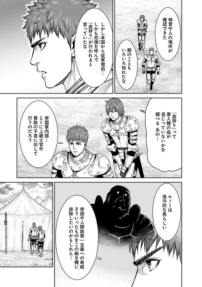 最後の竜騎士の英雄譚 〜パンジャール猟兵団戦記〜 第10話 - Page 13