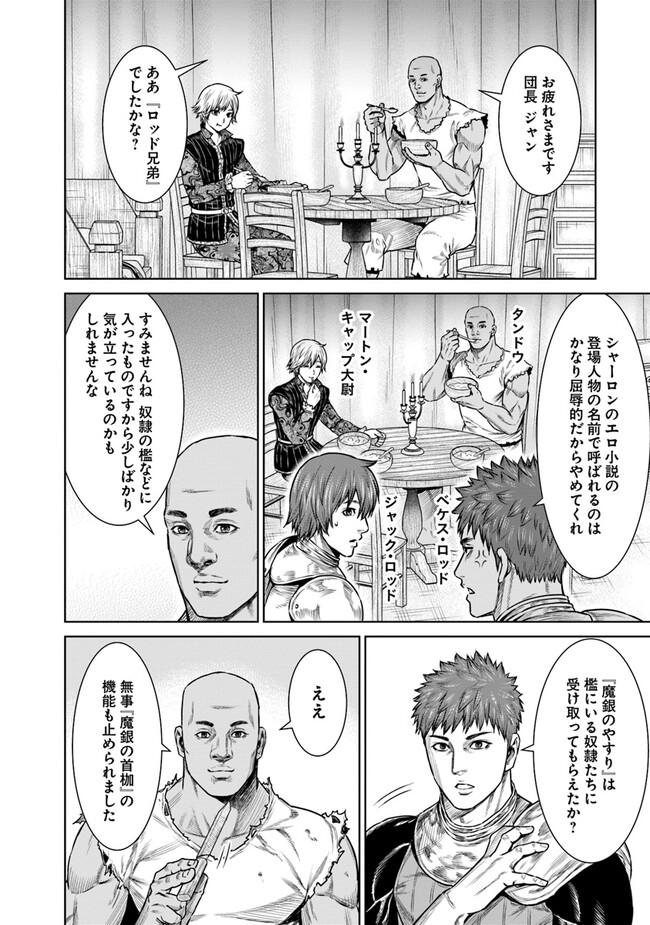 最後の竜騎士の英雄譚 〜パンジャール猟兵団戦記〜 第10話 - Page 14