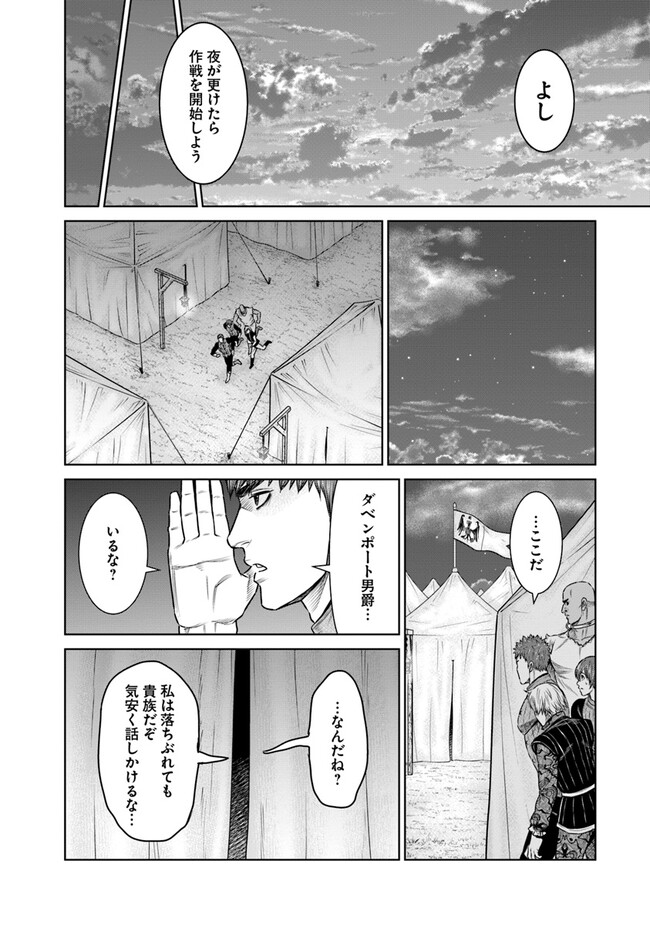 最後の竜騎士の英雄譚 〜パンジャール猟兵団戦記〜 第10話 - Page 16