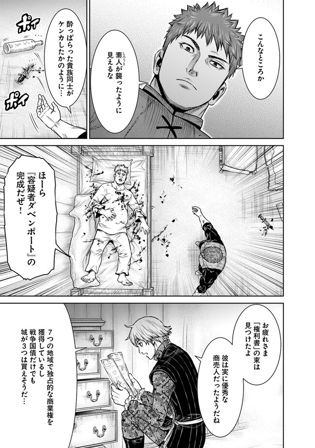 最後の竜騎士の英雄譚 〜パンジャール猟兵団戦記〜 第10話 - Page 21