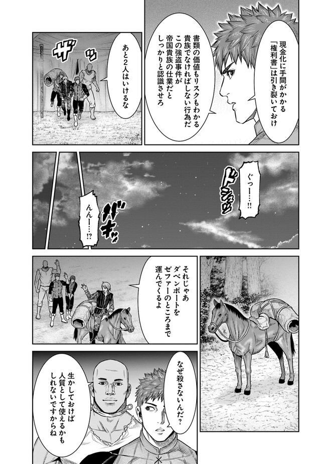 最後の竜騎士の英雄譚 〜パンジャール猟兵団戦記〜 第10話 - Page 22