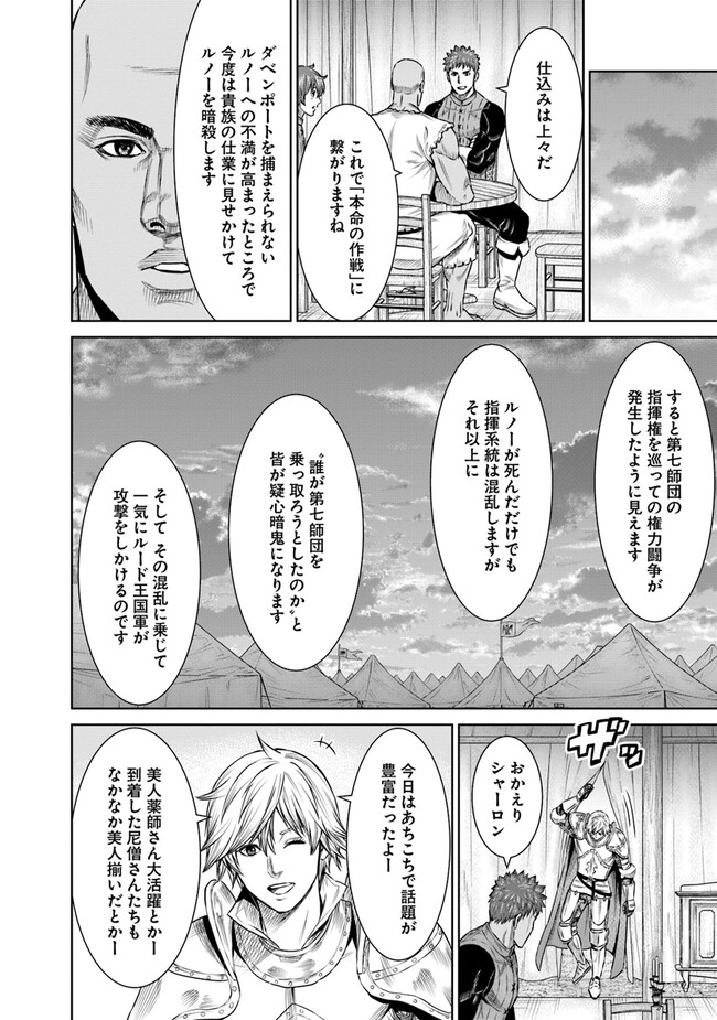 最後の竜騎士の英雄譚 〜パンジャール猟兵団戦記〜 第10話 - Page 24