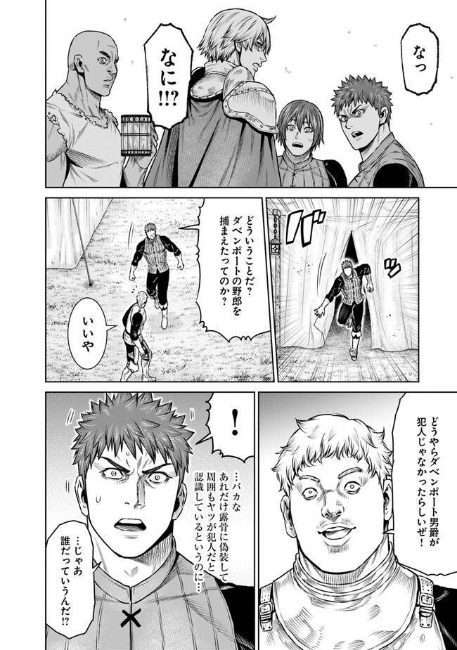 最後の竜騎士の英雄譚 〜パンジャール猟兵団戦記〜 第10話 - Page 26