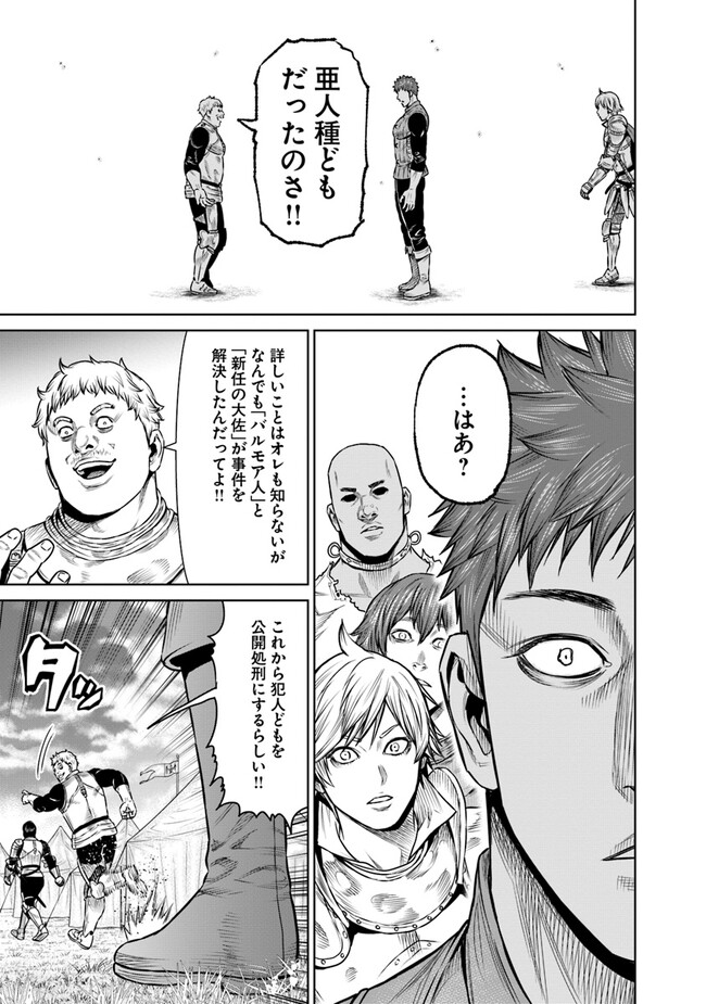 最後の竜騎士の英雄譚 〜パンジャール猟兵団戦記〜 第10話 - Page 27