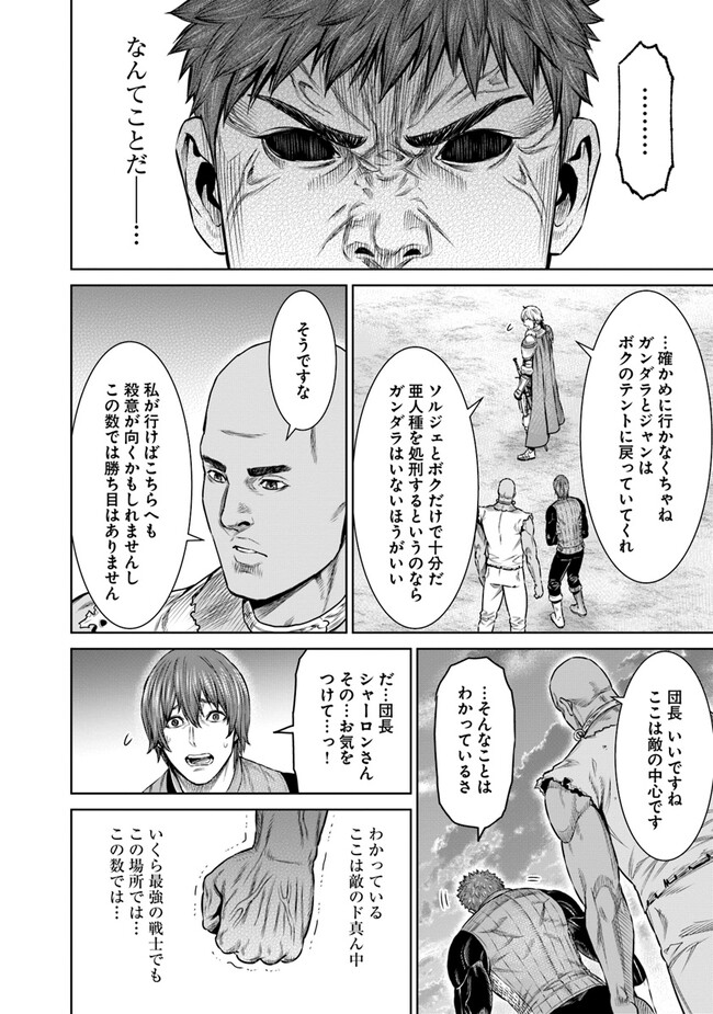 最後の竜騎士の英雄譚 〜パンジャール猟兵団戦記〜 第10話 - Page 28