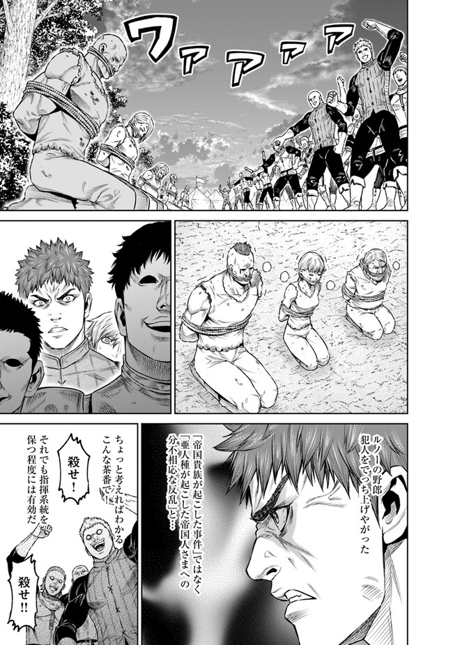 最後の竜騎士の英雄譚 〜パンジャール猟兵団戦記〜 第10話 - Page 29