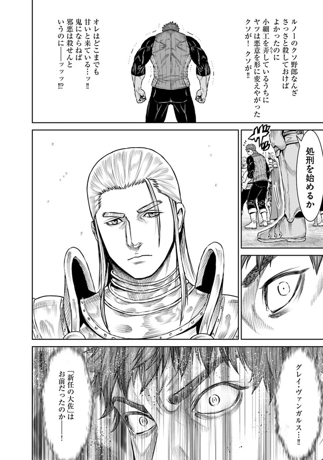 最後の竜騎士の英雄譚 〜パンジャール猟兵団戦記〜 第10話 - Page 30