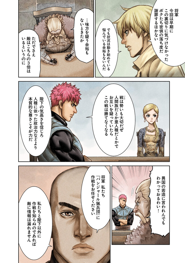 最後の竜騎士の英雄譚 〜パンジャール猟兵団戦記〜 第10話 - Page 4