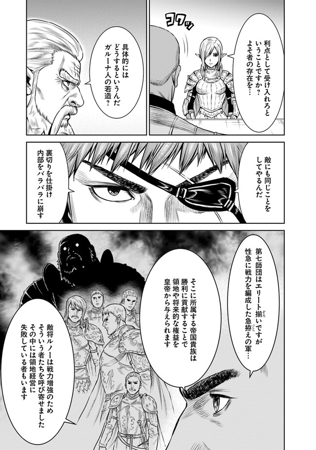 最後の竜騎士の英雄譚 〜パンジャール猟兵団戦記〜 第10話 - Page 5