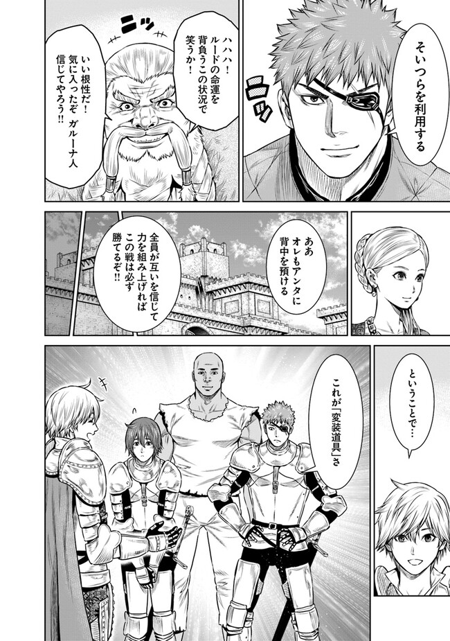 最後の竜騎士の英雄譚 〜パンジャール猟兵団戦記〜 第10話 - Page 6