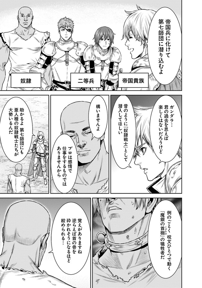 最後の竜騎士の英雄譚 〜パンジャール猟兵団戦記〜 第10話 - Page 7