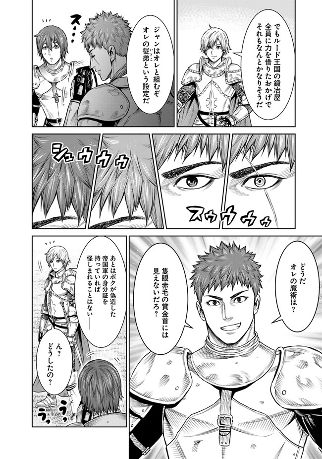 最後の竜騎士の英雄譚 〜パンジャール猟兵団戦記〜 第10話 - Page 8