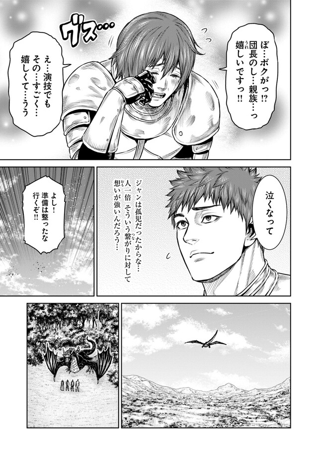 最後の竜騎士の英雄譚 〜パンジャール猟兵団戦記〜 第10話 - Page 9