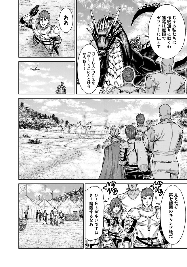 最後の竜騎士の英雄譚 〜パンジャール猟兵団戦記〜 第10話 - Page 10