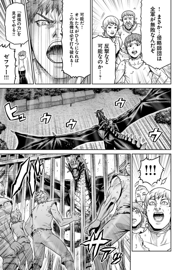 最後の竜騎士の英雄譚 〜パンジャール猟兵団戦記〜 第11話 - Page 11