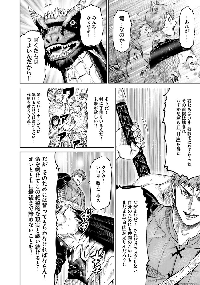 最後の竜騎士の英雄譚 〜パンジャール猟兵団戦記〜 第11話 - Page 12