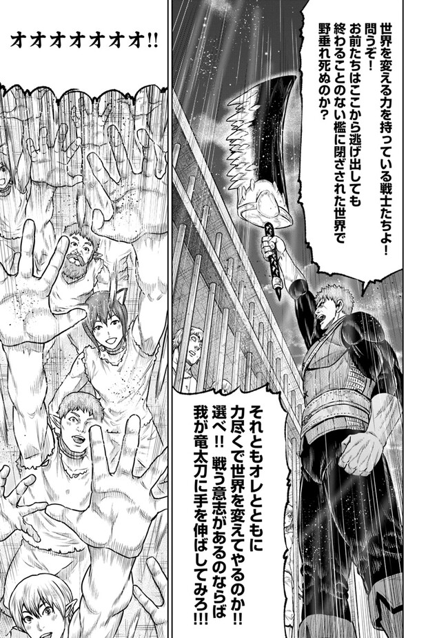 最後の竜騎士の英雄譚 〜パンジャール猟兵団戦記〜 第11話 - Page 13