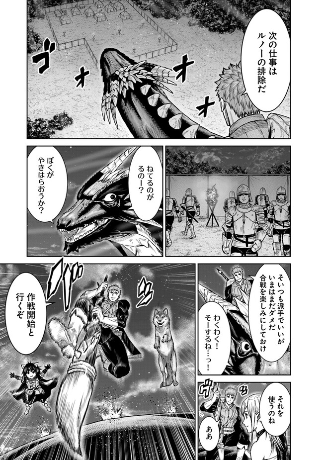 最後の竜騎士の英雄譚 〜パンジャール猟兵団戦記〜 第11話 - Page 15