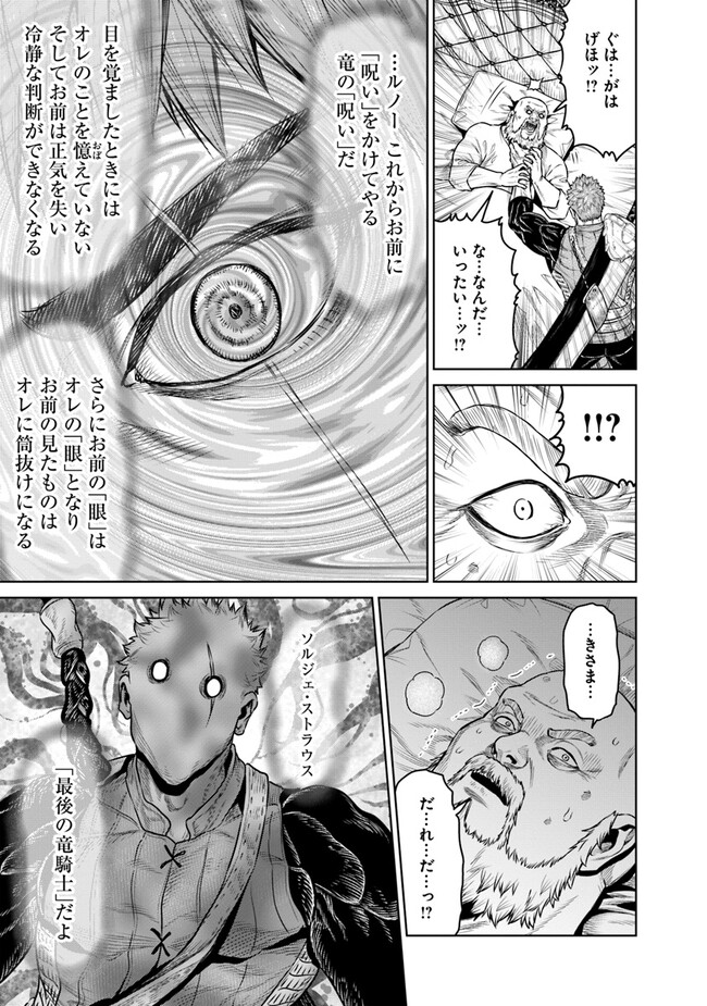 最後の竜騎士の英雄譚 〜パンジャール猟兵団戦記〜 第11話 - Page 23