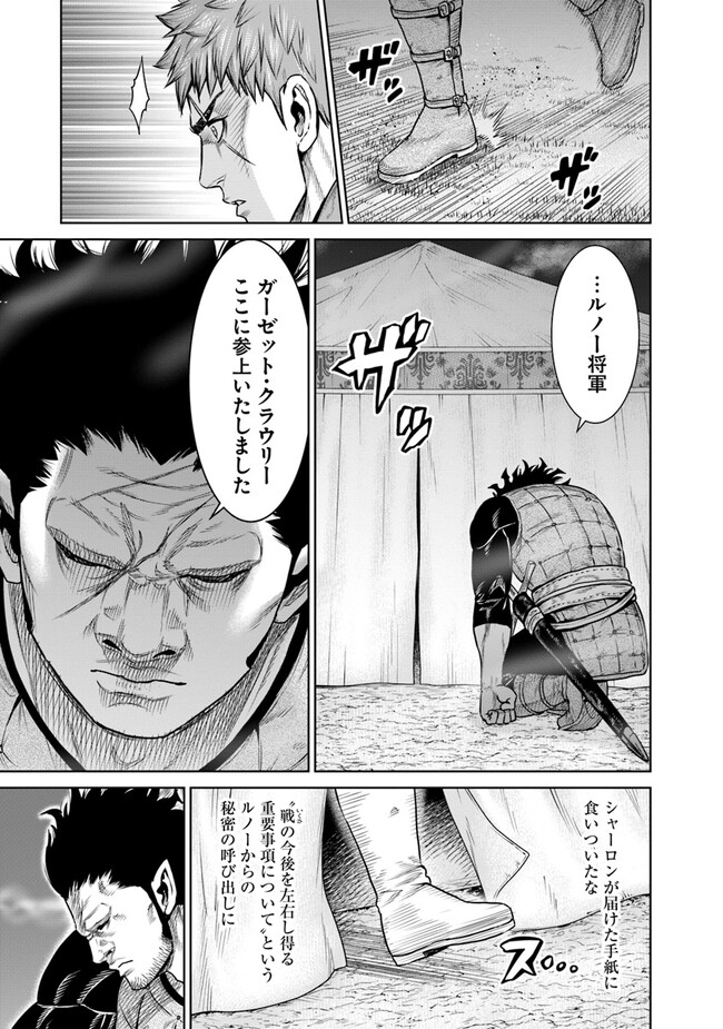 最後の竜騎士の英雄譚 〜パンジャール猟兵団戦記〜 第11話 - Page 25