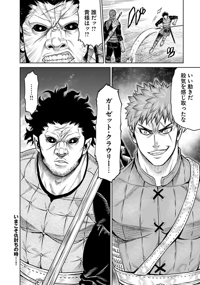 最後の竜騎士の英雄譚 〜パンジャール猟兵団戦記〜 第11話 - Page 26