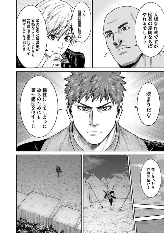 最後の竜騎士の英雄譚 〜パンジャール猟兵団戦記〜 第11話 - Page 6