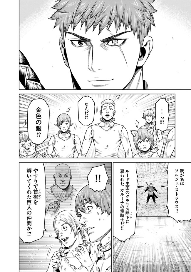 最後の竜騎士の英雄譚 〜パンジャール猟兵団戦記〜 第11話 - Page 8