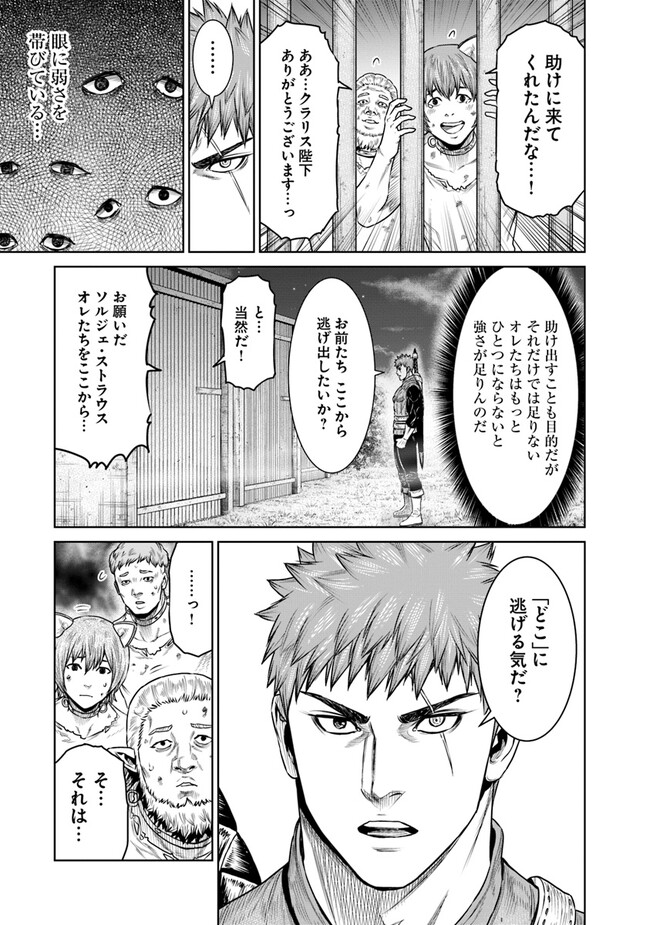 最後の竜騎士の英雄譚 〜パンジャール猟兵団戦記〜 第11話 - Page 9