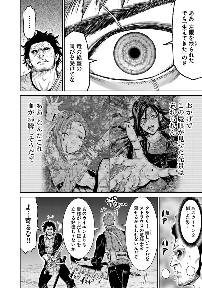 最後の竜騎士の英雄譚 〜パンジャール猟兵団戦記〜 第12話 - Page 2