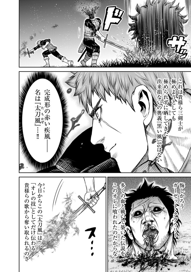 最後の竜騎士の英雄譚 〜パンジャール猟兵団戦記〜 第12話 - Page 14