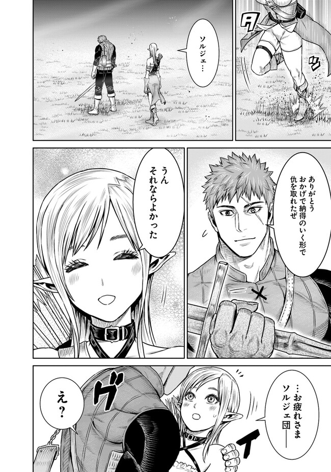 最後の竜騎士の英雄譚 〜パンジャール猟兵団戦記〜 第12話 - Page 16