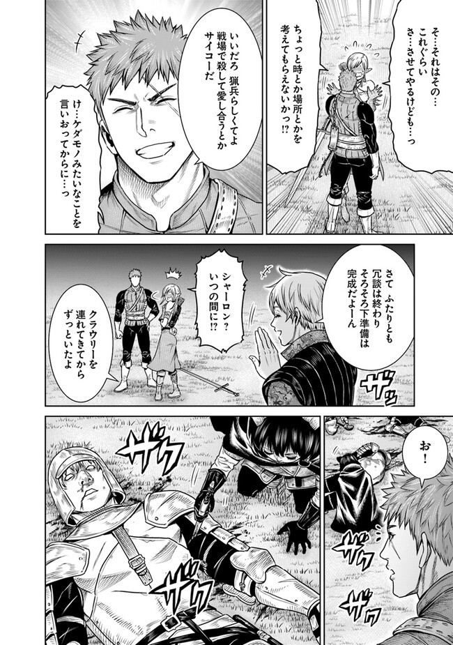 最後の竜騎士の英雄譚 〜パンジャール猟兵団戦記〜 第12話 - Page 18