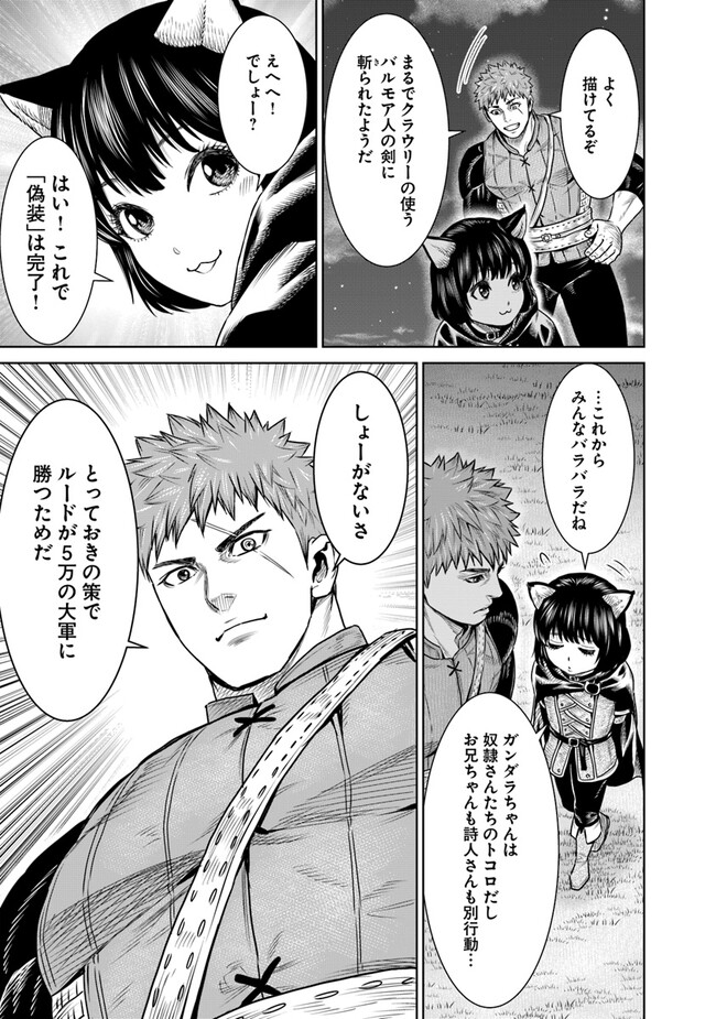 最後の竜騎士の英雄譚 〜パンジャール猟兵団戦記〜 第12話 - Page 19