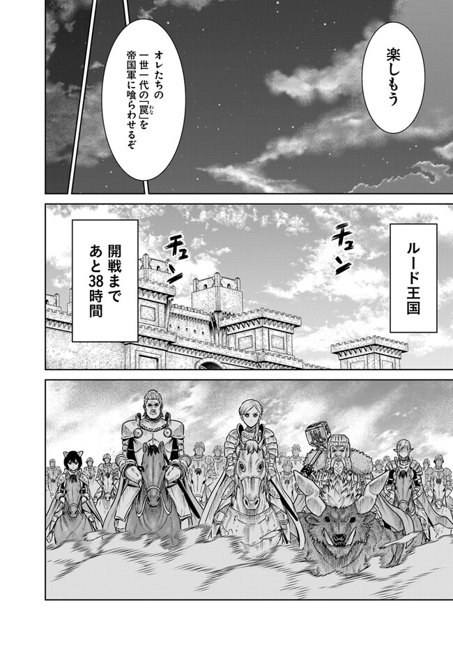 最後の竜騎士の英雄譚 〜パンジャール猟兵団戦記〜 第12話 - Page 20