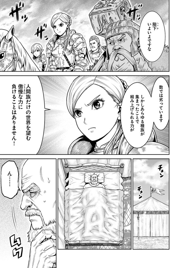 最後の竜騎士の英雄譚 〜パンジャール猟兵団戦記〜 第12話 - Page 21