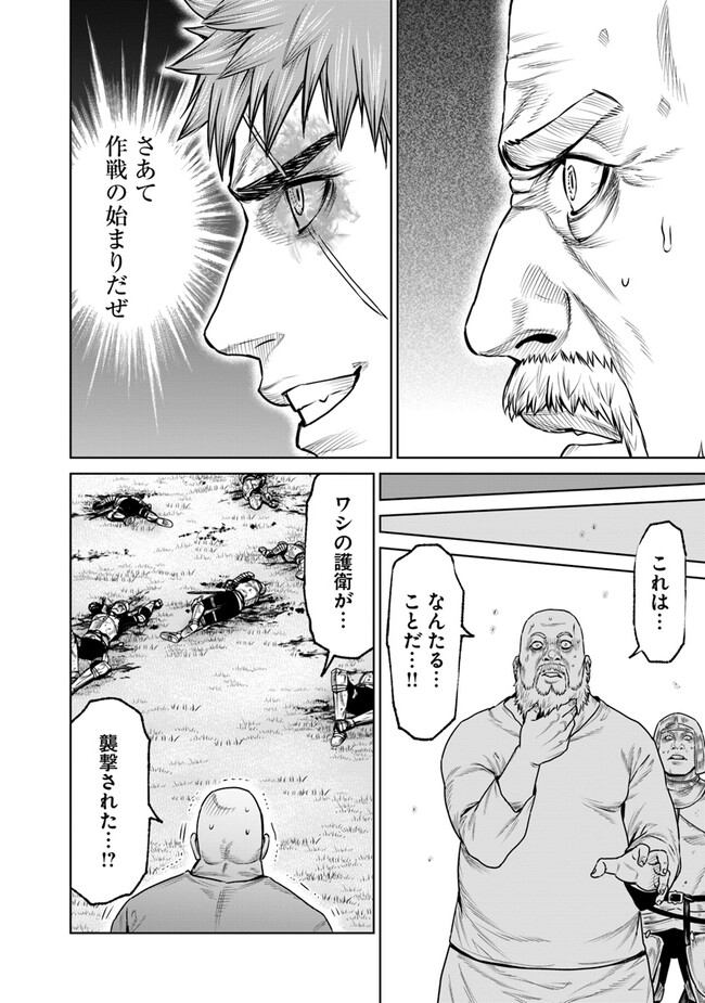 最後の竜騎士の英雄譚 〜パンジャール猟兵団戦記〜 第12話 - Page 22